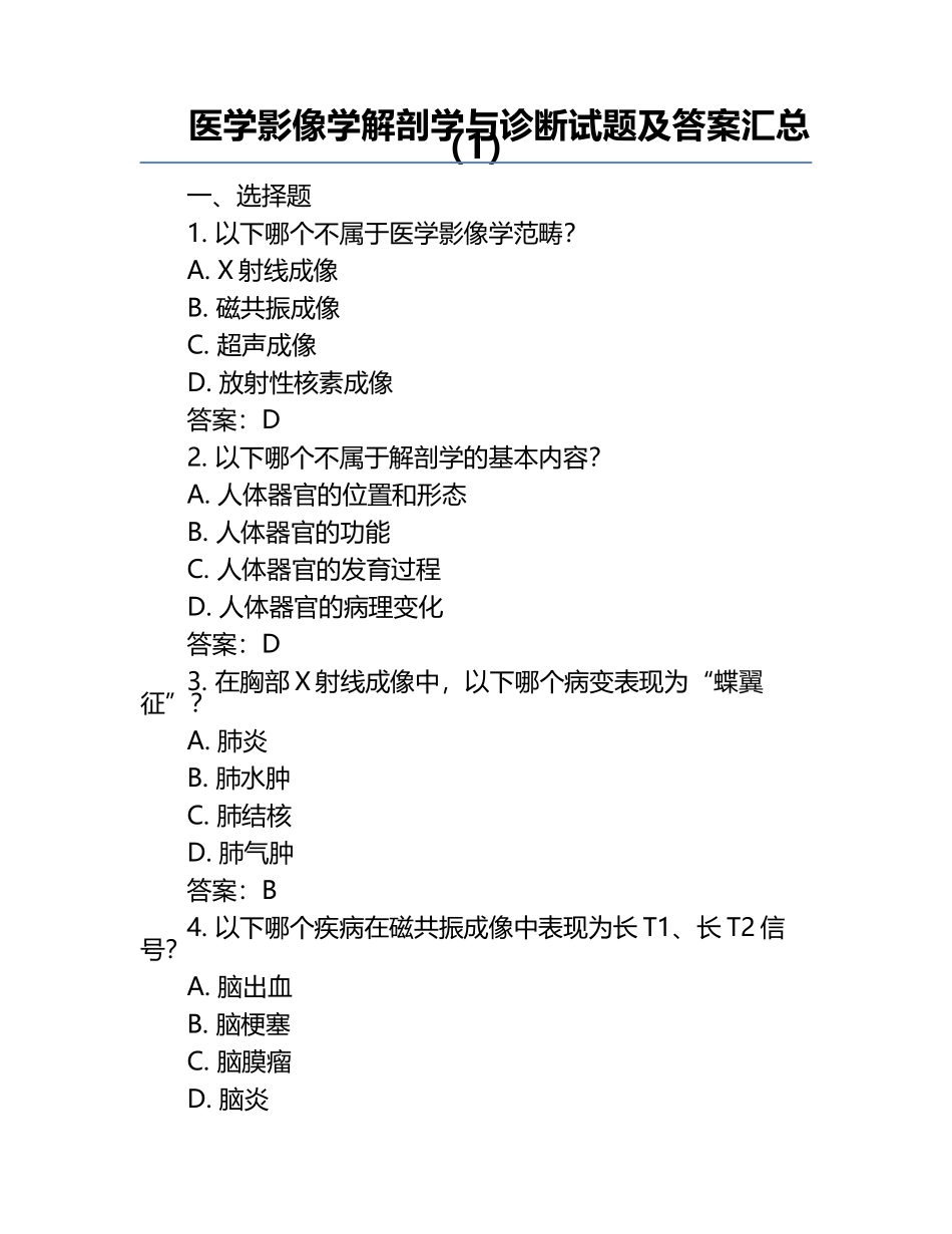 医学影像学解剖学与诊断试题及答案汇总（1）.docx_第1页