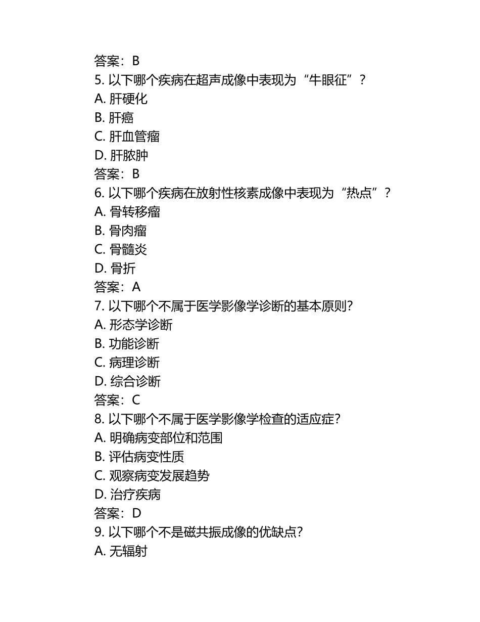 医学影像学解剖学与诊断试题及答案汇总（1）.docx_第2页