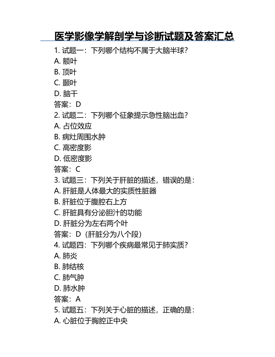 医学影像学解剖学与诊断试题及答案汇总.docx_第1页