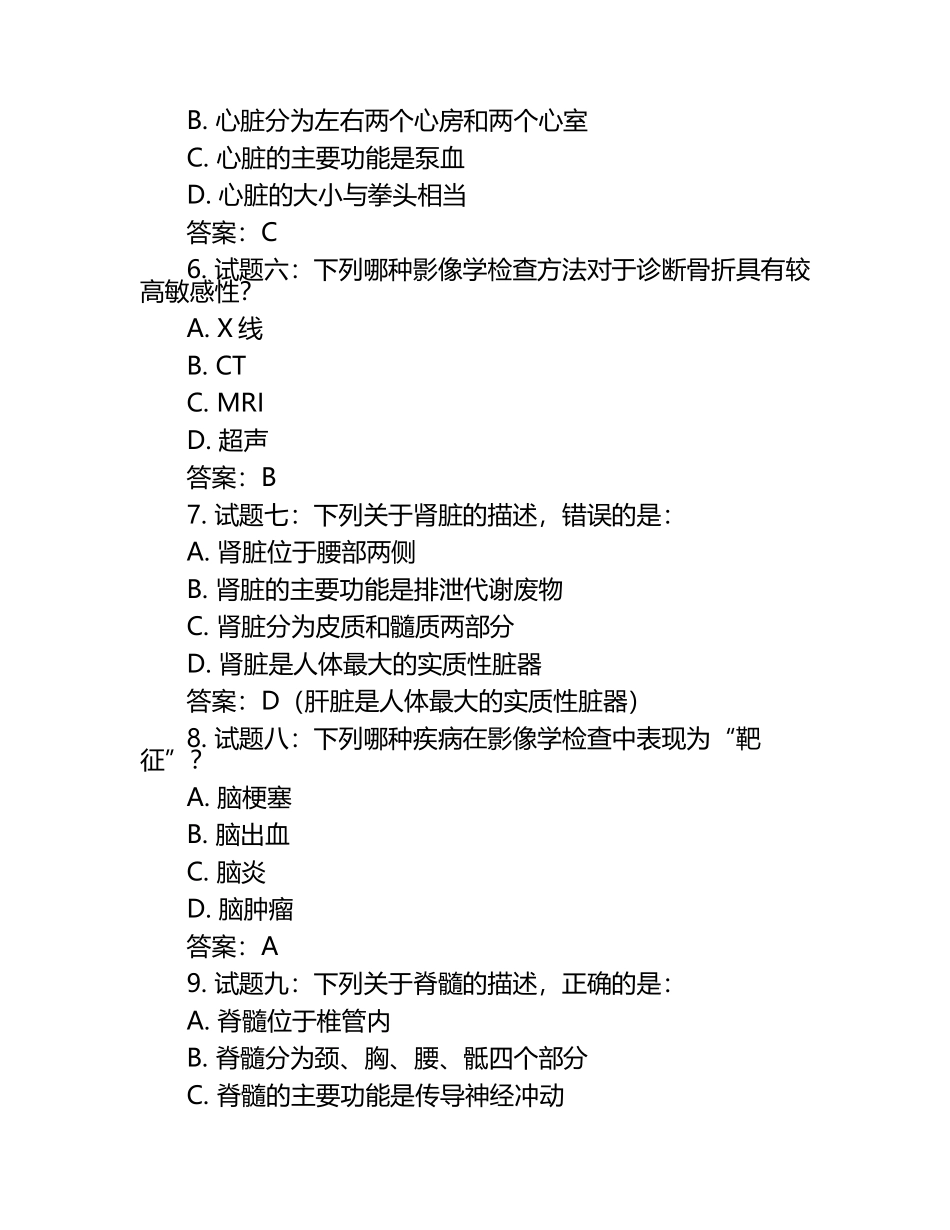 医学影像学解剖学与诊断试题及答案汇总.docx_第2页