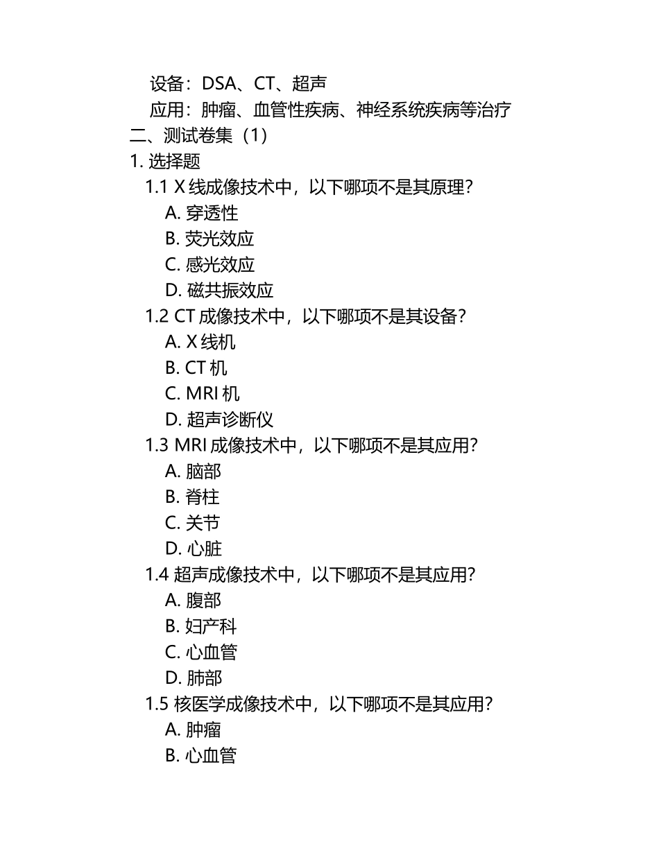 医学影像学诊断技术知识梳理与测试卷集（1）.docx_第2页