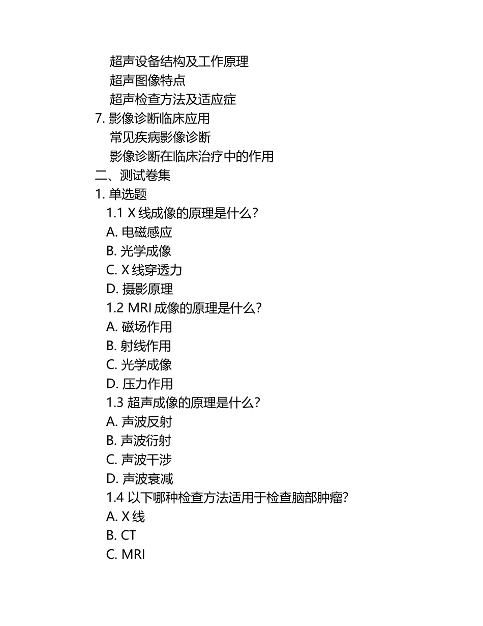 医学影像学诊断技术知识梳理与测试卷集.docx_第2页
