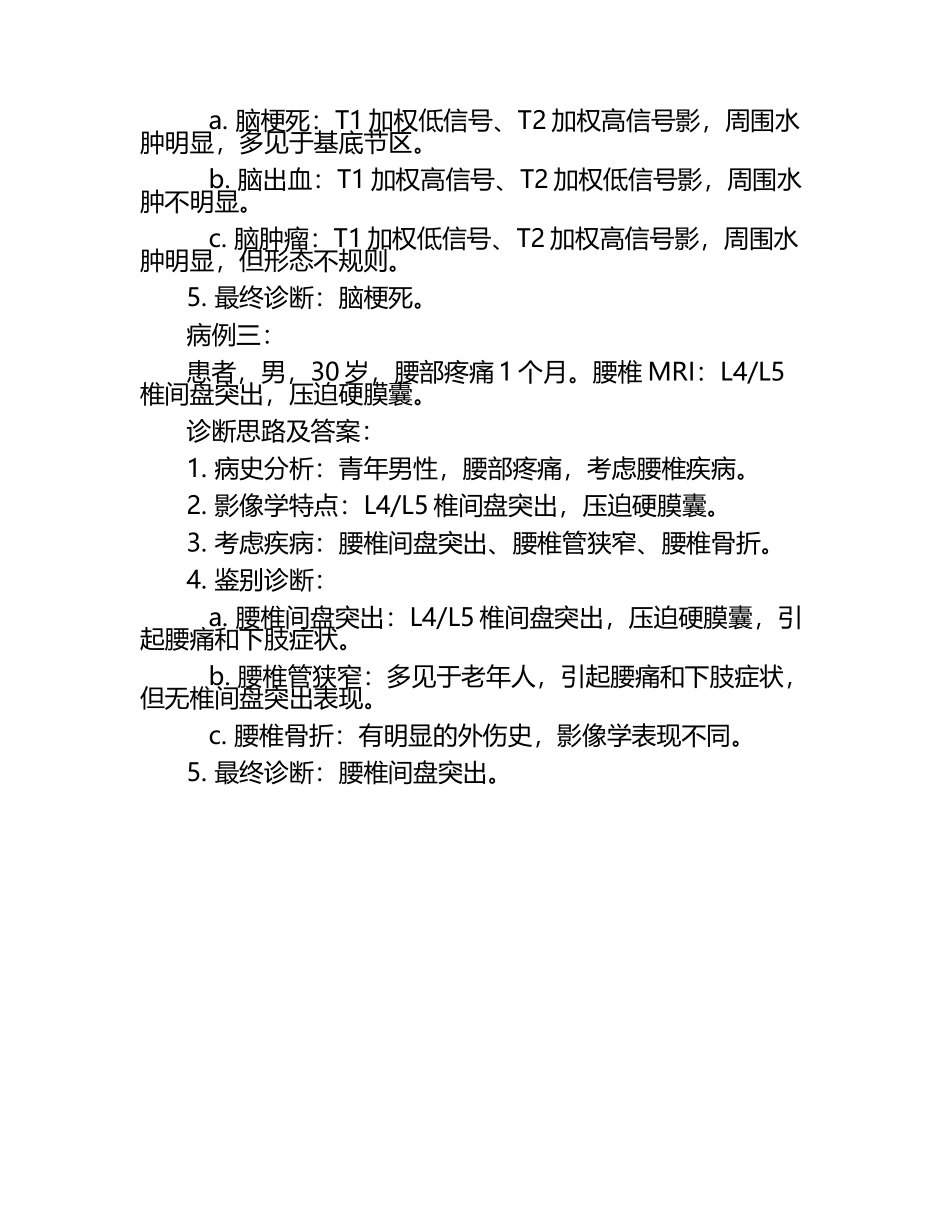 医学影像学诊断思路题库及答案（1）.docx_第2页