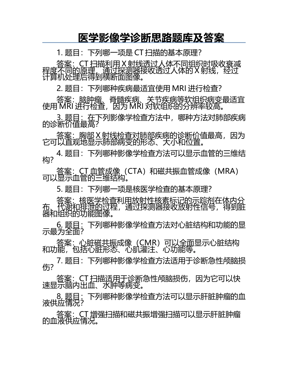 医学影像学诊断思路题库及答案.docx_第1页