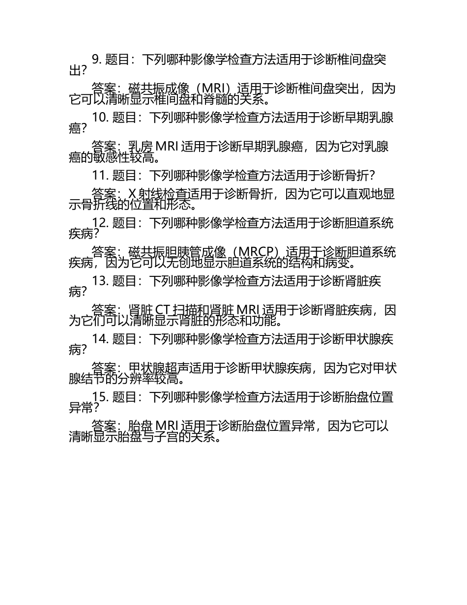 医学影像学诊断思路题库及答案.docx_第2页