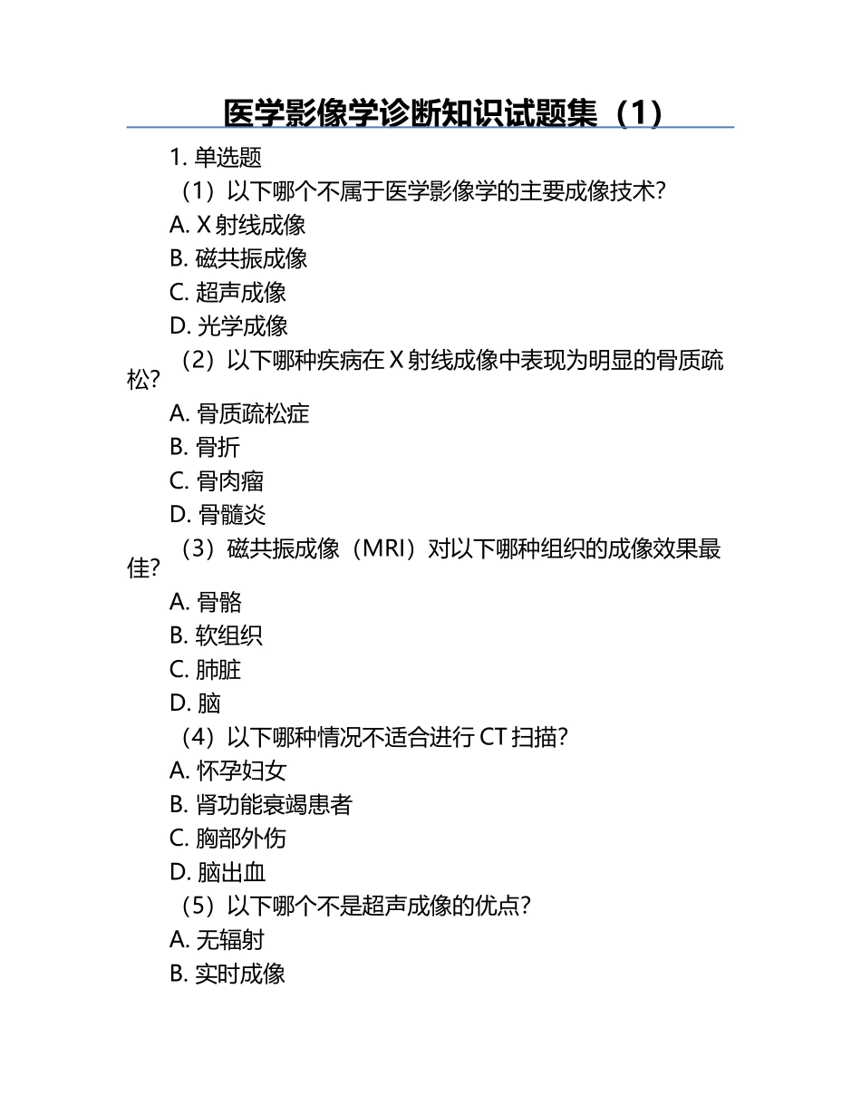 医学影像学诊断知识试题集（1）.docx_第1页
