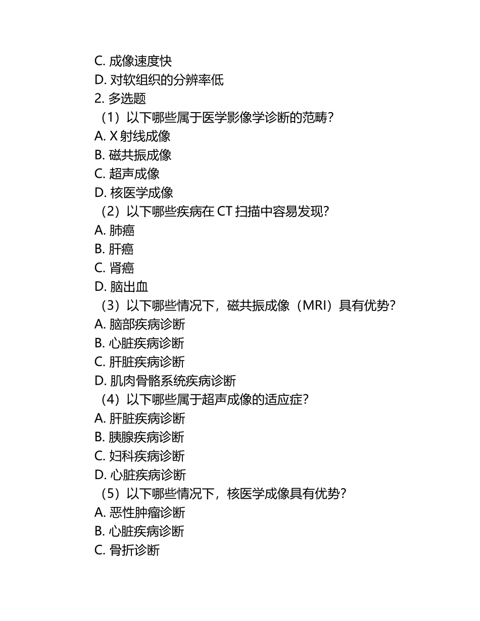 医学影像学诊断知识试题集（1）.docx_第2页
