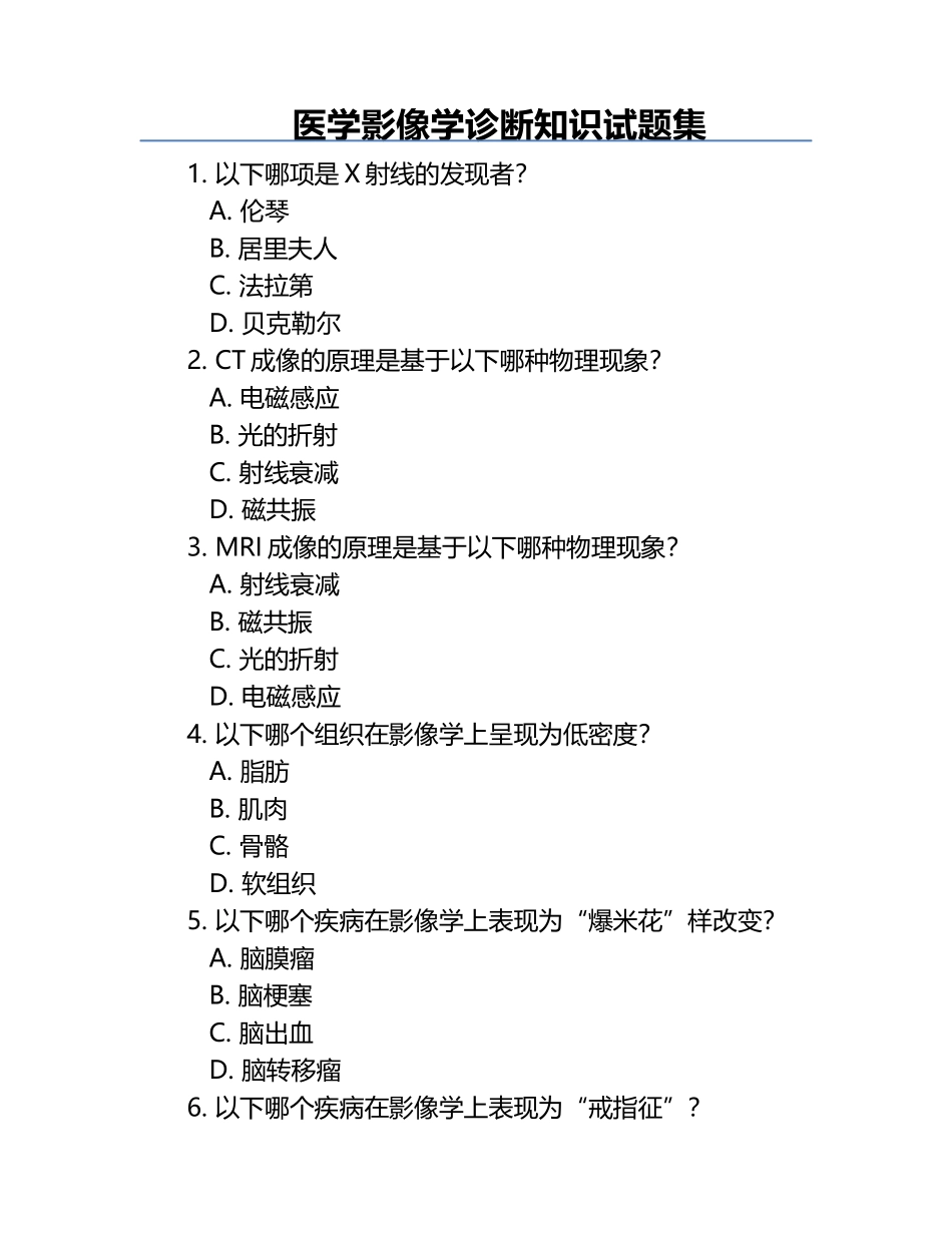 医学影像学诊断知识试题集.docx_第1页