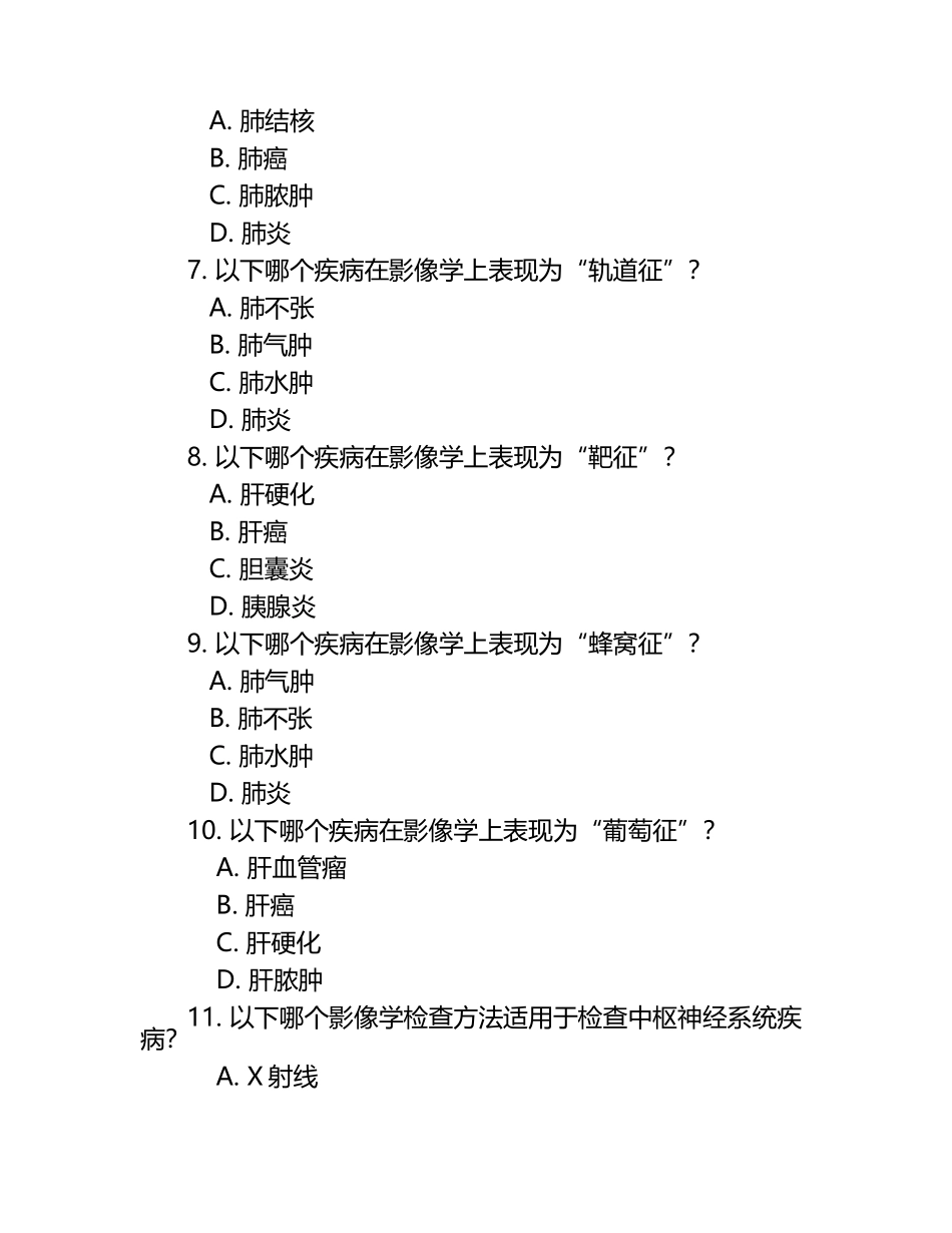 医学影像学诊断知识试题集.docx_第2页