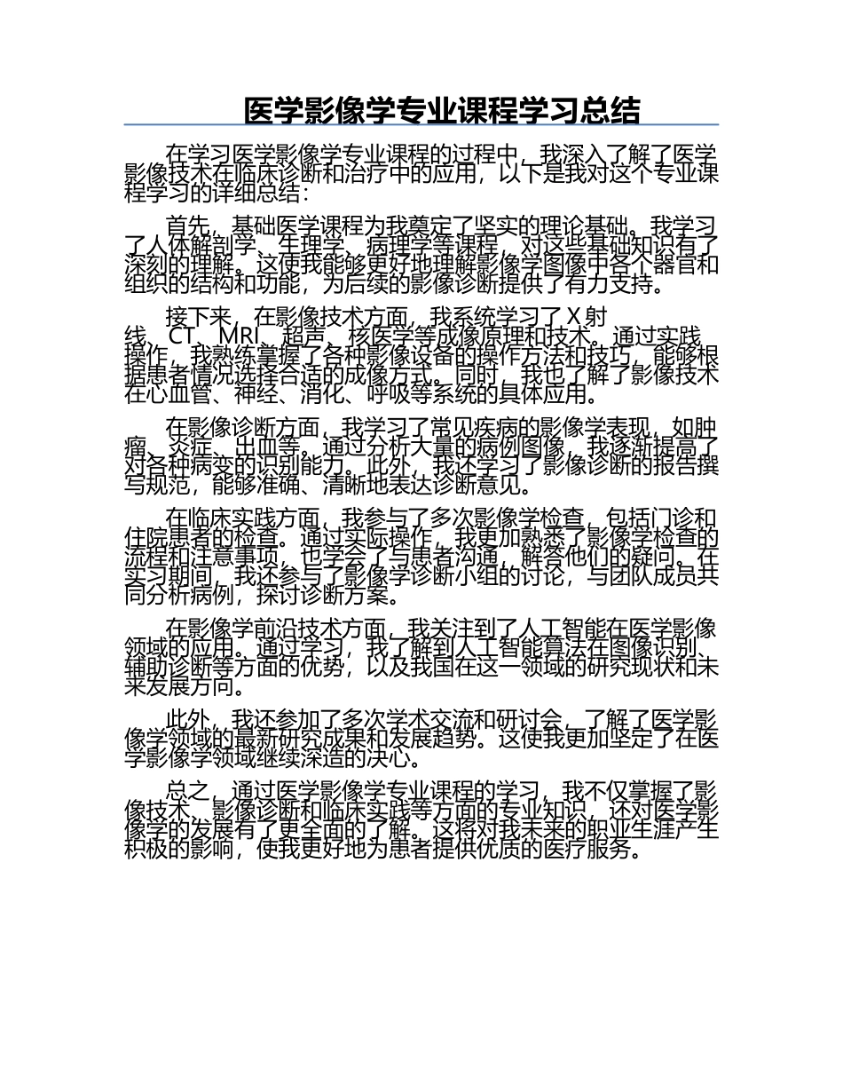 医学影像学专业课程学习总结.docx_第1页