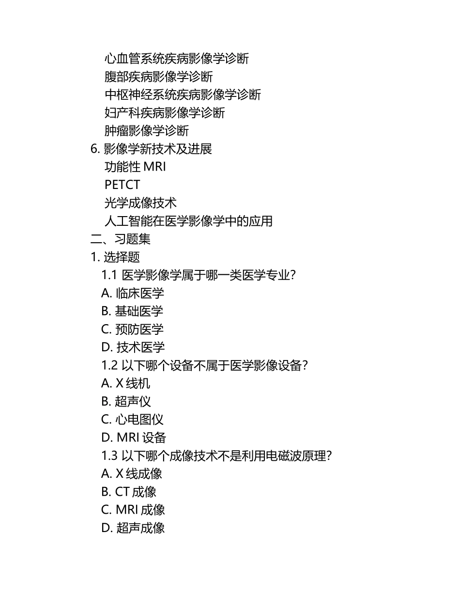 医学影像学专业知识点梳理与习题集.docx_第2页