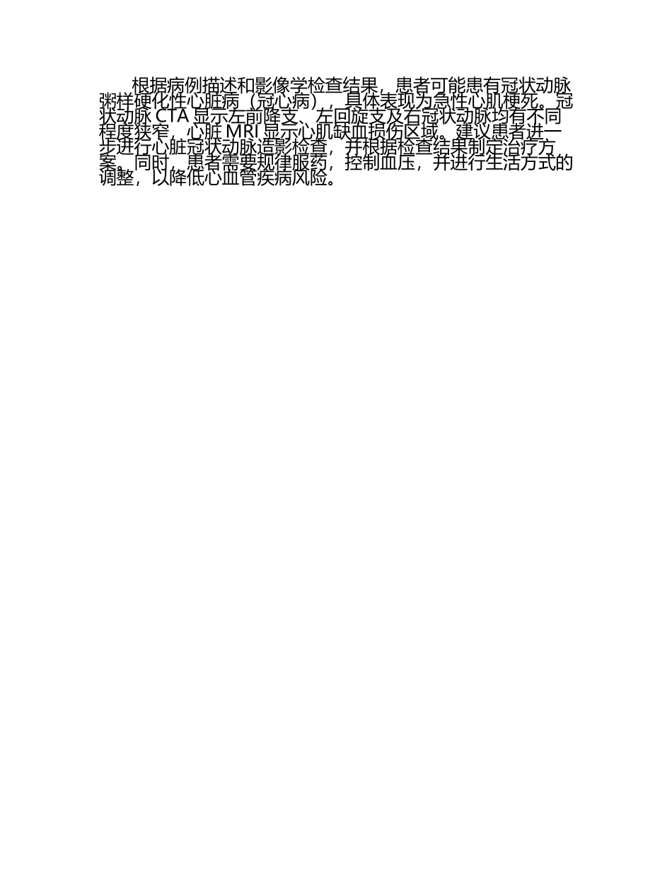 医学影像诊断学案例分析题及答案（1）.docx_第2页