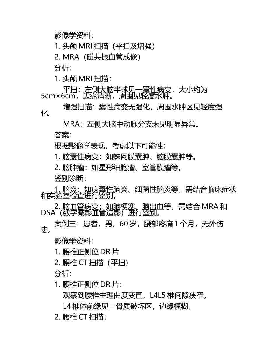医学影像诊断学案例分析题及答案.docx_第2页