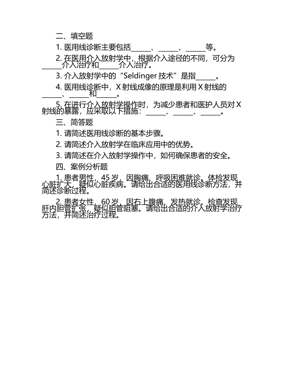 医用线诊断与医用介入放射学考核试题.docx_第2页