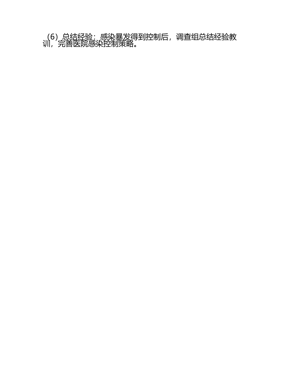 医院感染类面试题及答案(4).docx_第2页