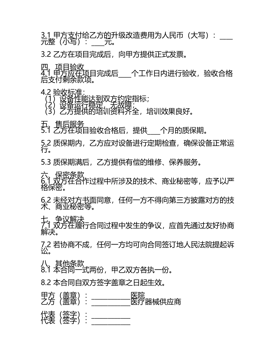 医院医疗器械升级改造合作合同版B版(5).docx_第2页