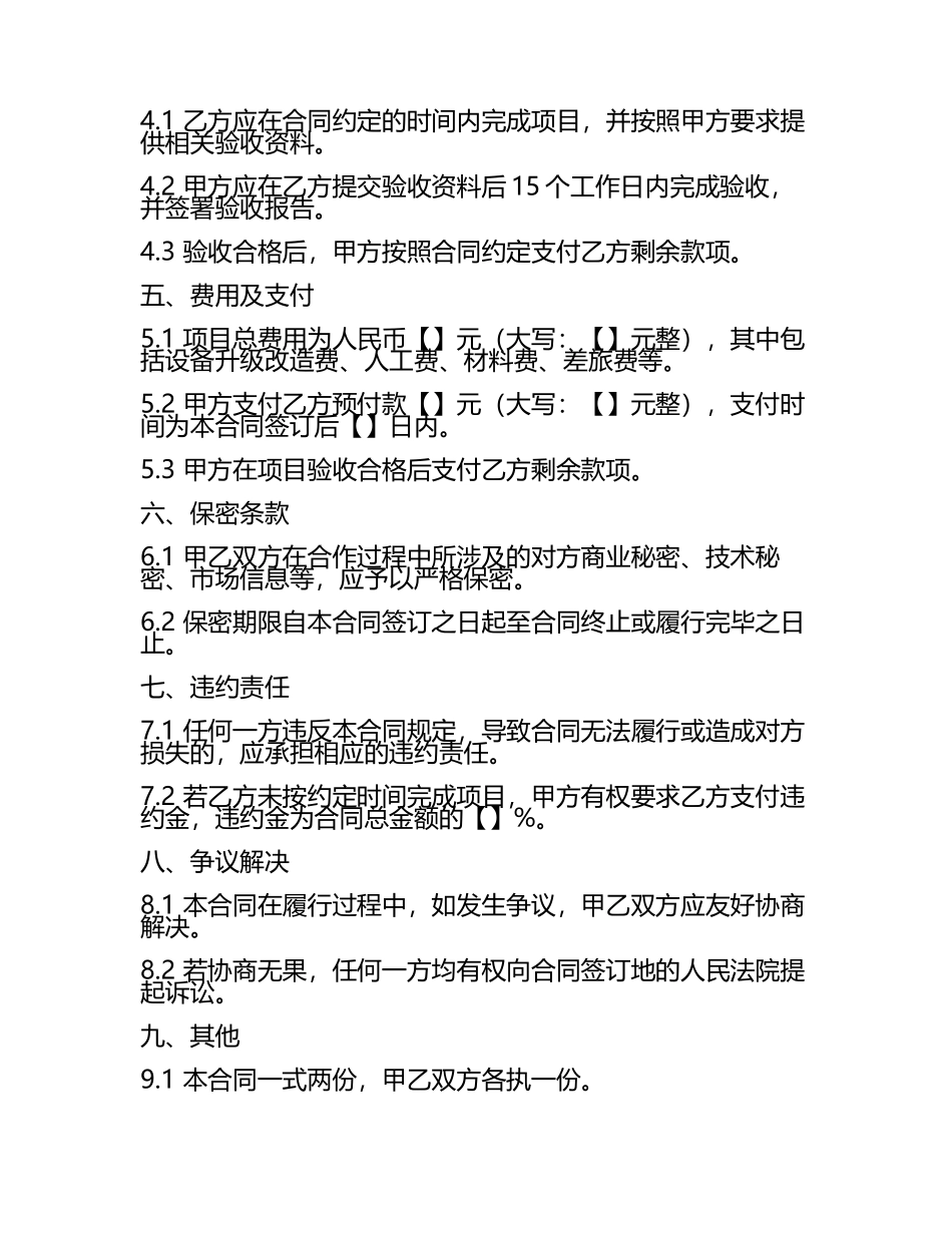 医院医疗器械升级改造合作合同版B版.docx_第2页