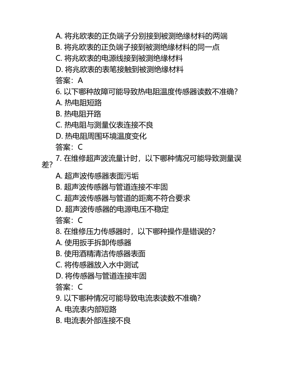仪表维修工题库单选题(答案).docx_第2页