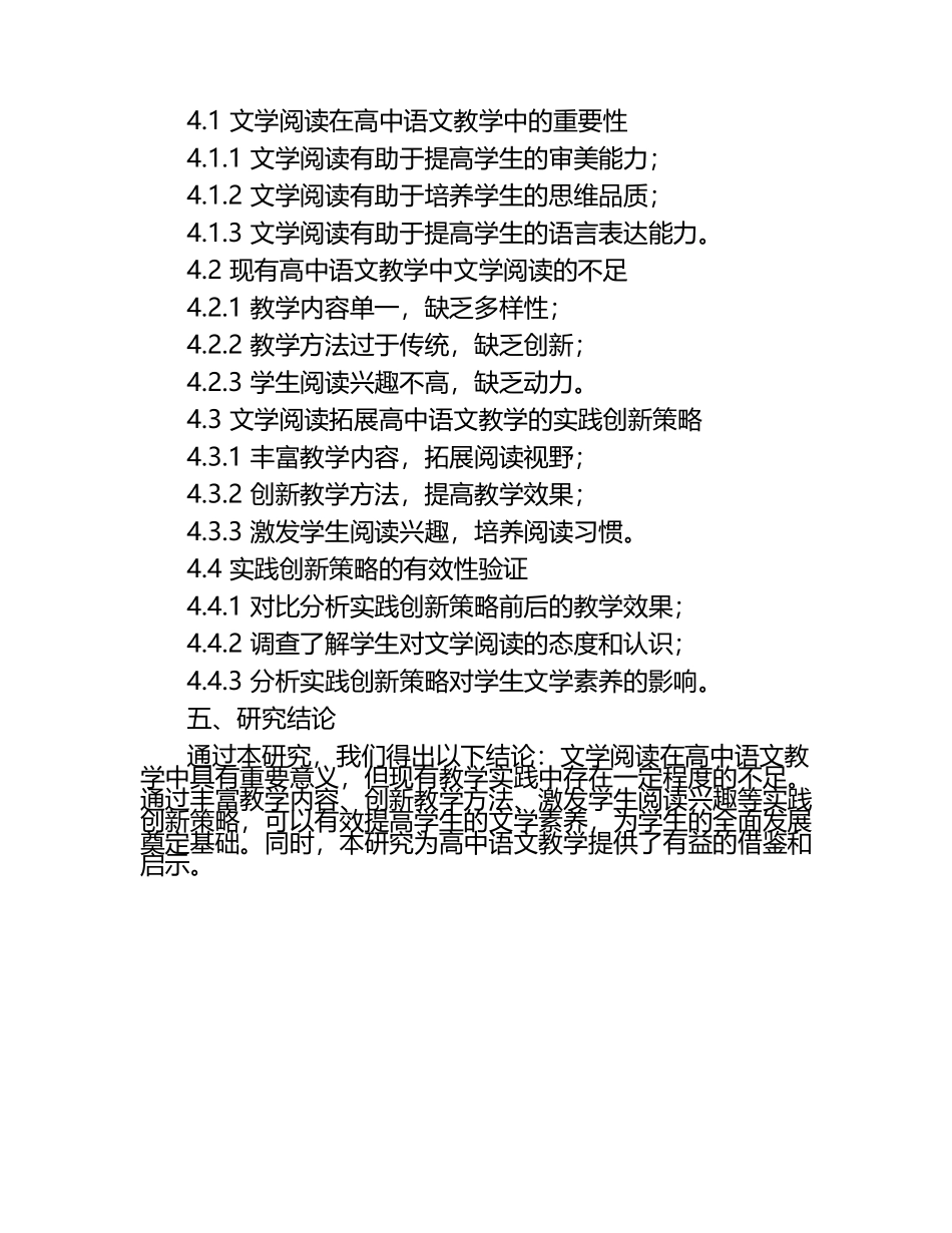 以文学阅读拓展高中语文教学的实践创新教学研究课题报告.docx_第2页