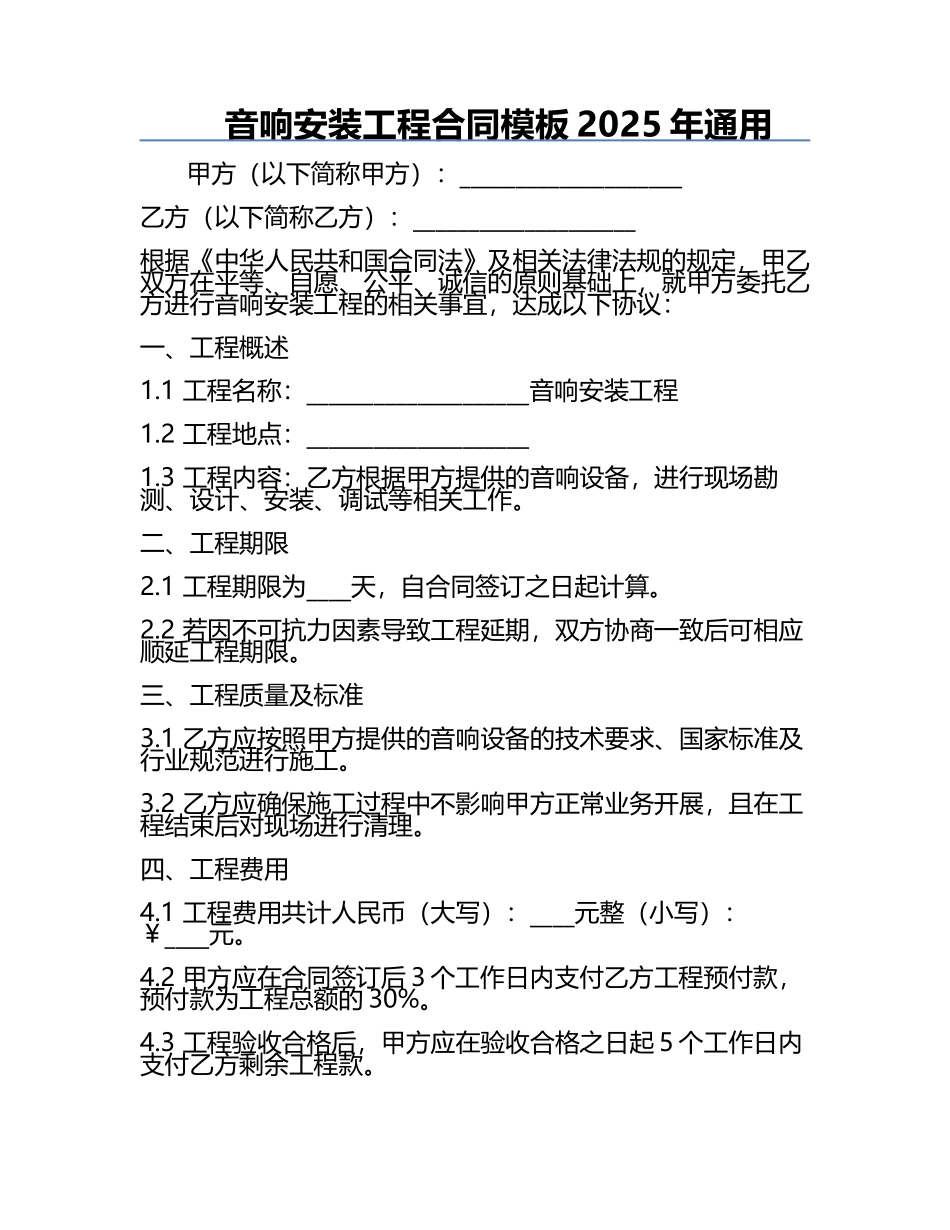 音响安装工程合同模板2025年通用.docx_第1页