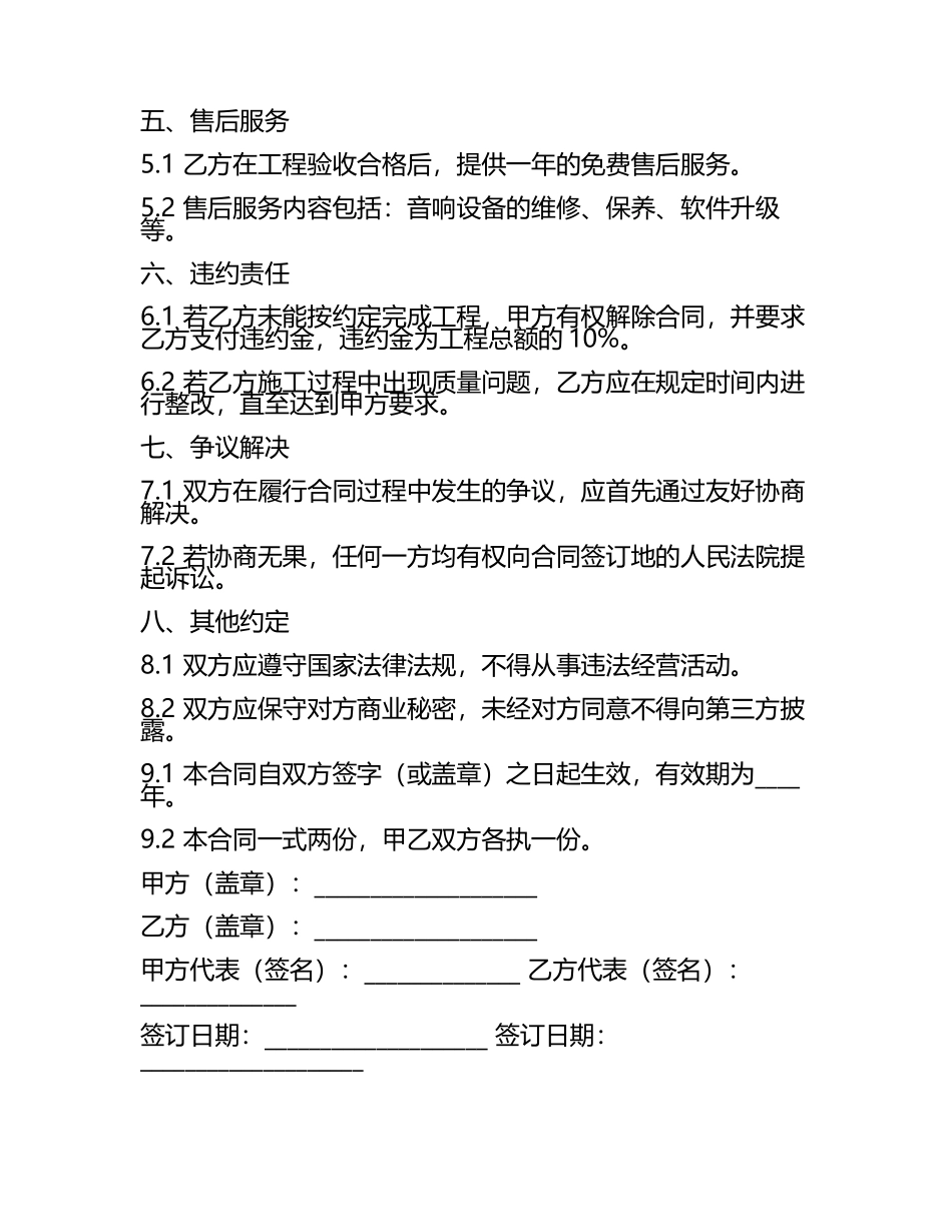 音响安装工程合同模板2025年通用.docx_第2页