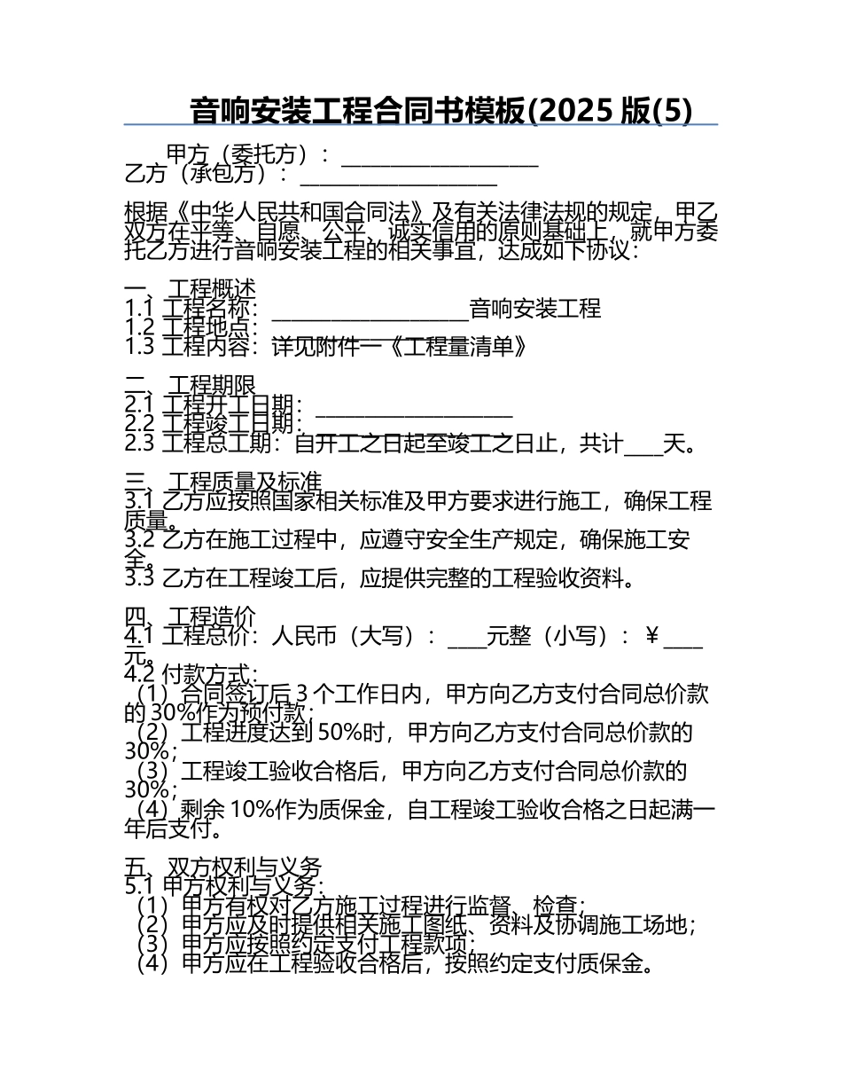 音响安装工程合同书模板(2025版(5).docx_第1页