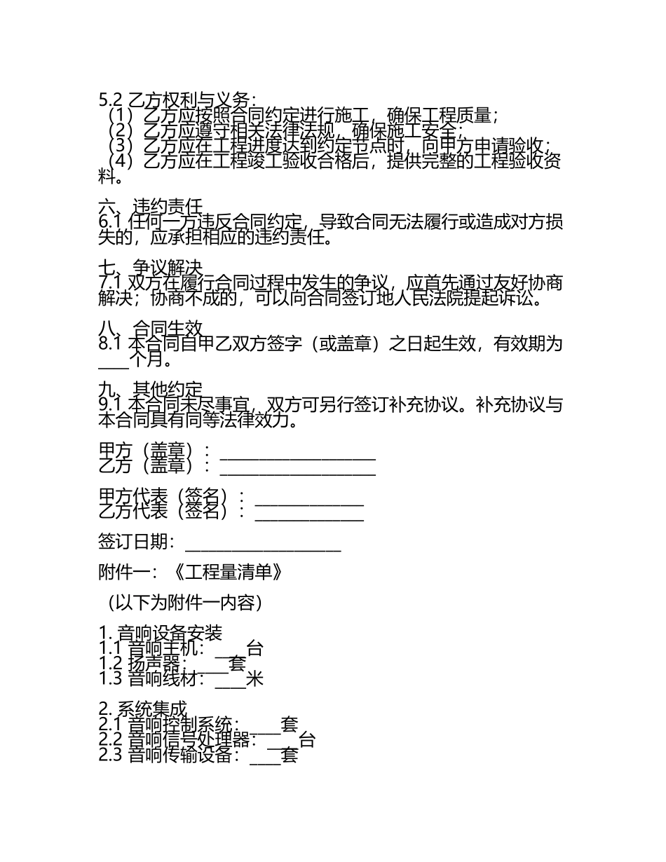 音响安装工程合同书模板(2025版(5).docx_第2页