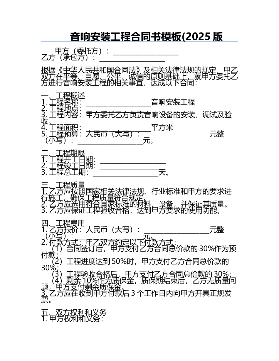 音响安装工程合同书模板(2025版.docx_第1页