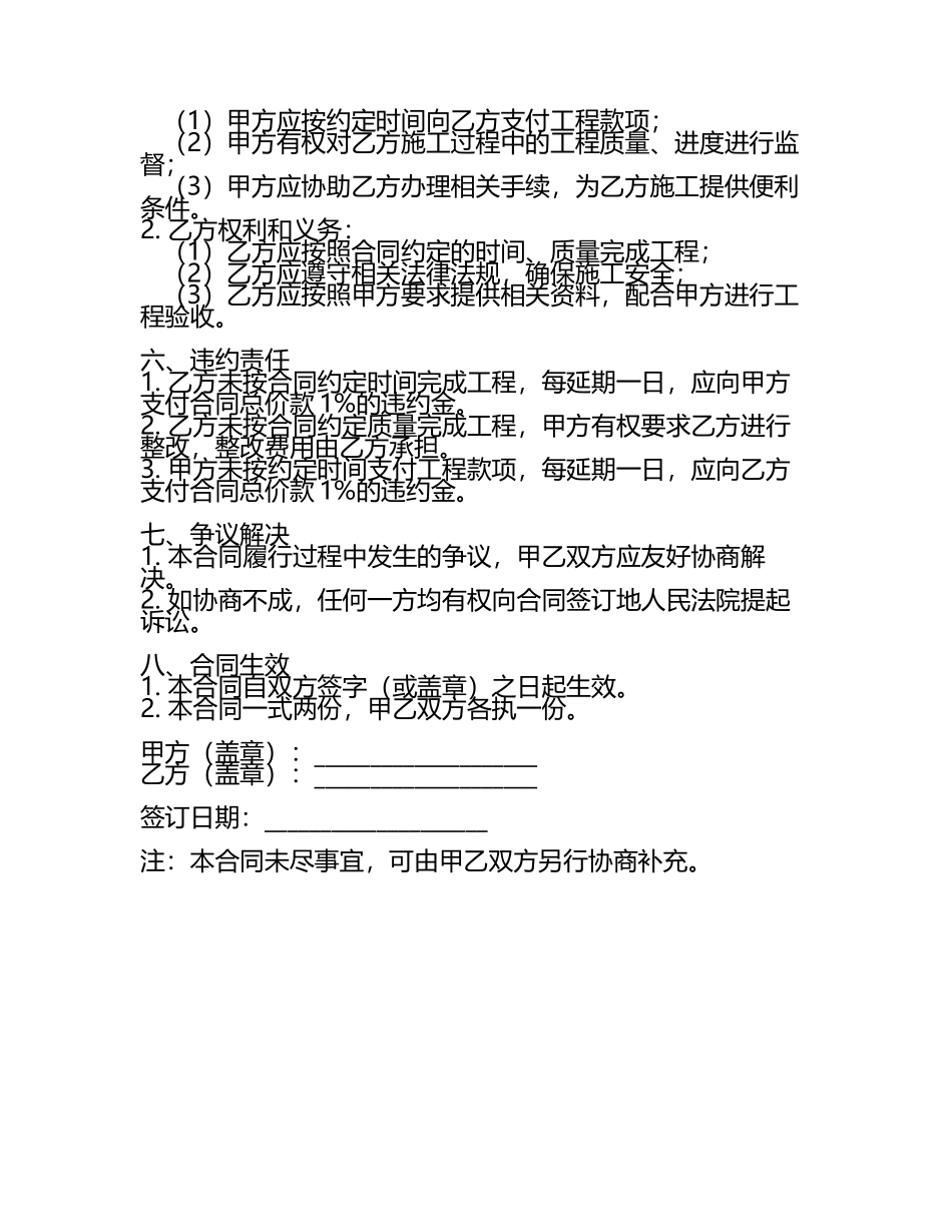 音响安装工程合同书模板(2025版.docx_第2页