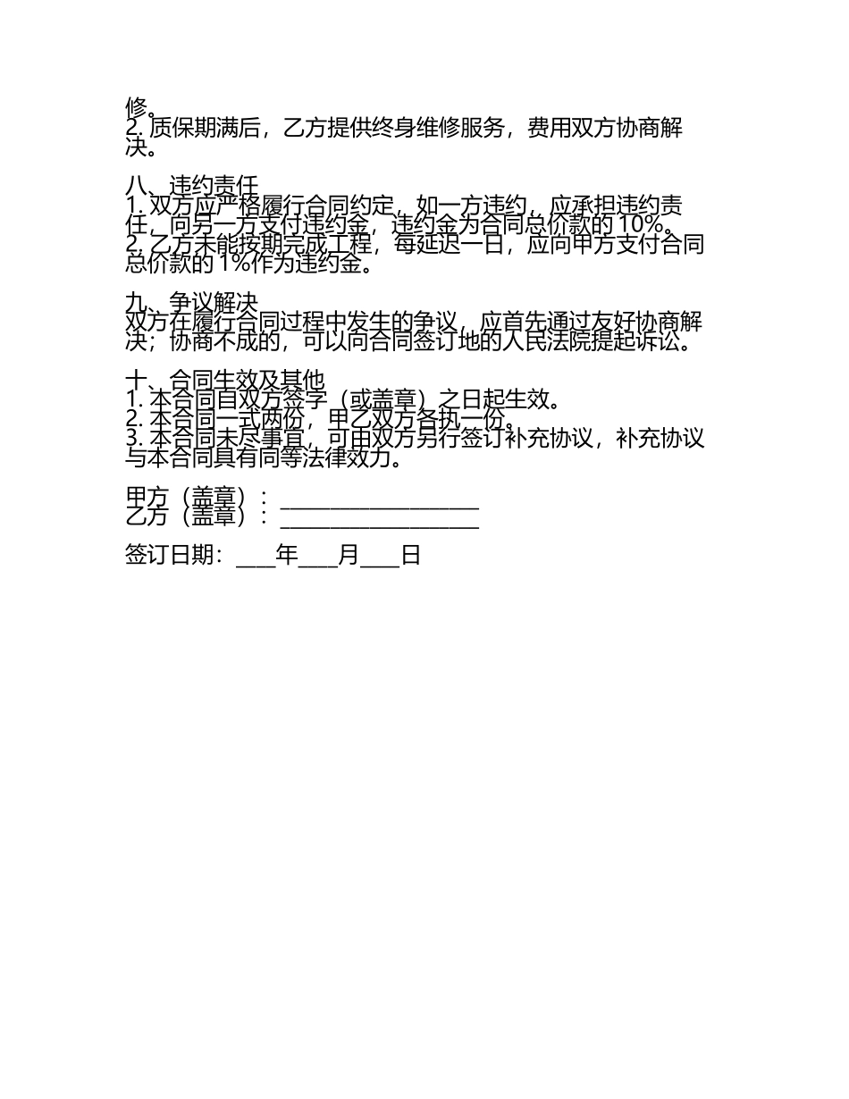 音响系统设备安装工程合同书2025年通用.docx_第2页