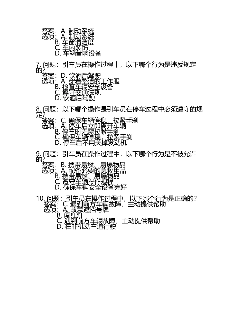 引车员考试题及答案.docx_第2页
