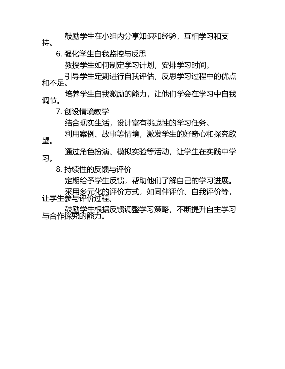 引领学生自主学习与合作探究的策略（1）.docx_第2页
