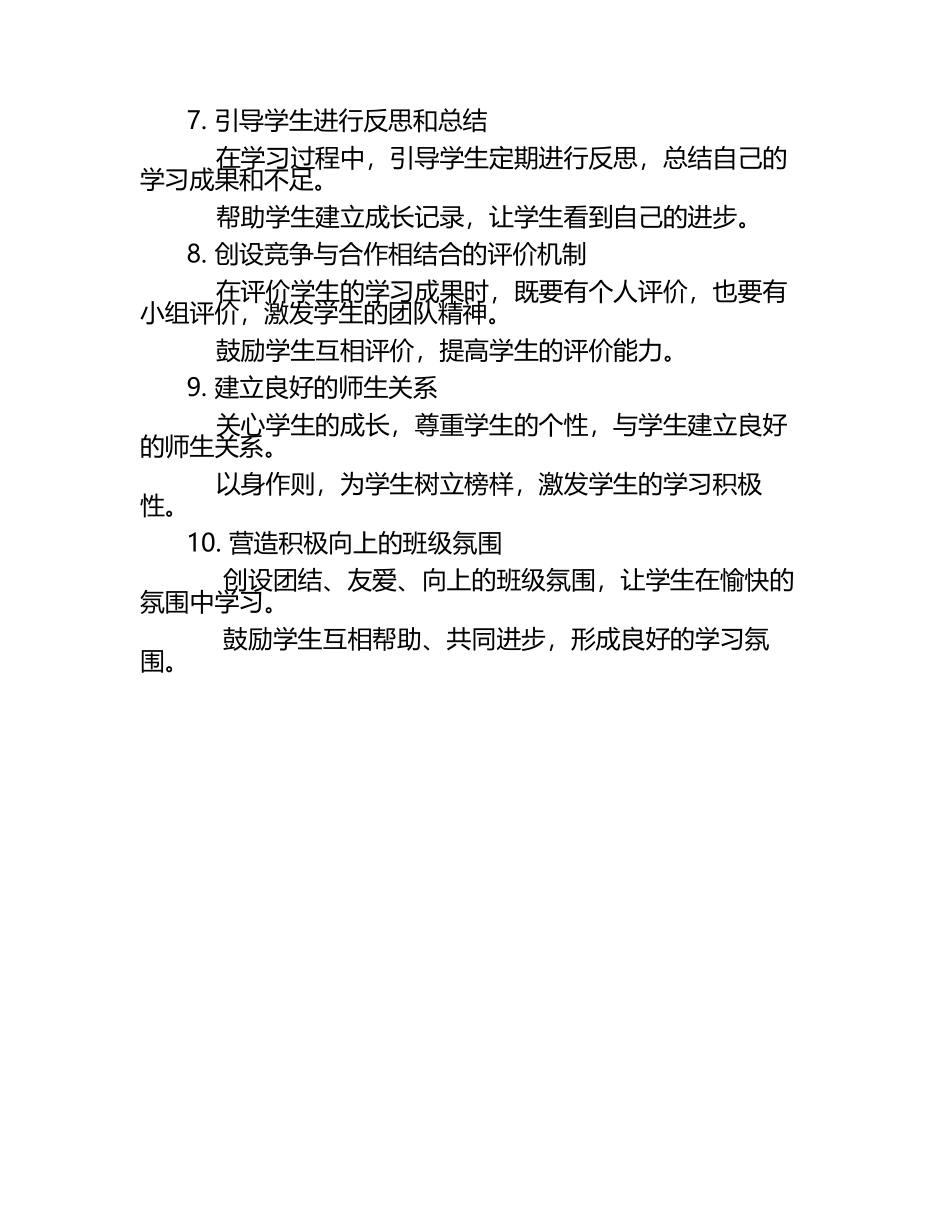 引领学生自主学习与合作探究的策略.docx_第2页