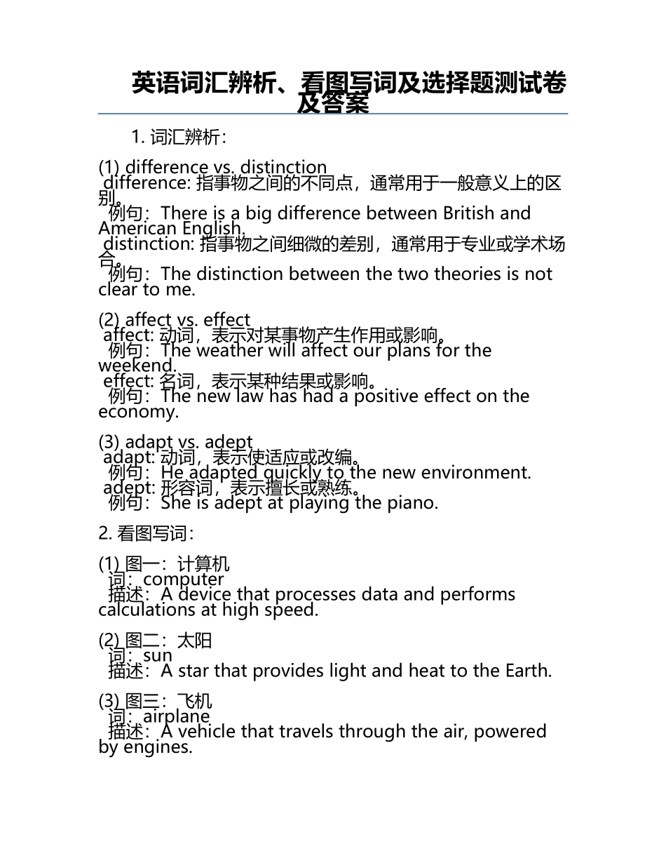 英语词汇辨析、看图写词及选择题测试卷及答案.docx_第1页