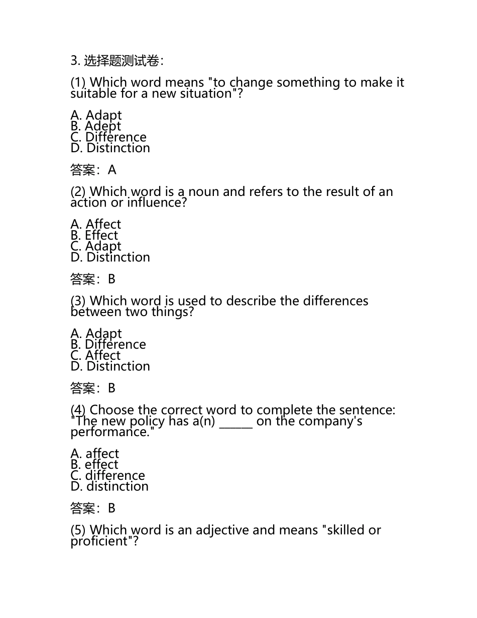 英语词汇辨析、看图写词及选择题测试卷及答案.docx_第2页