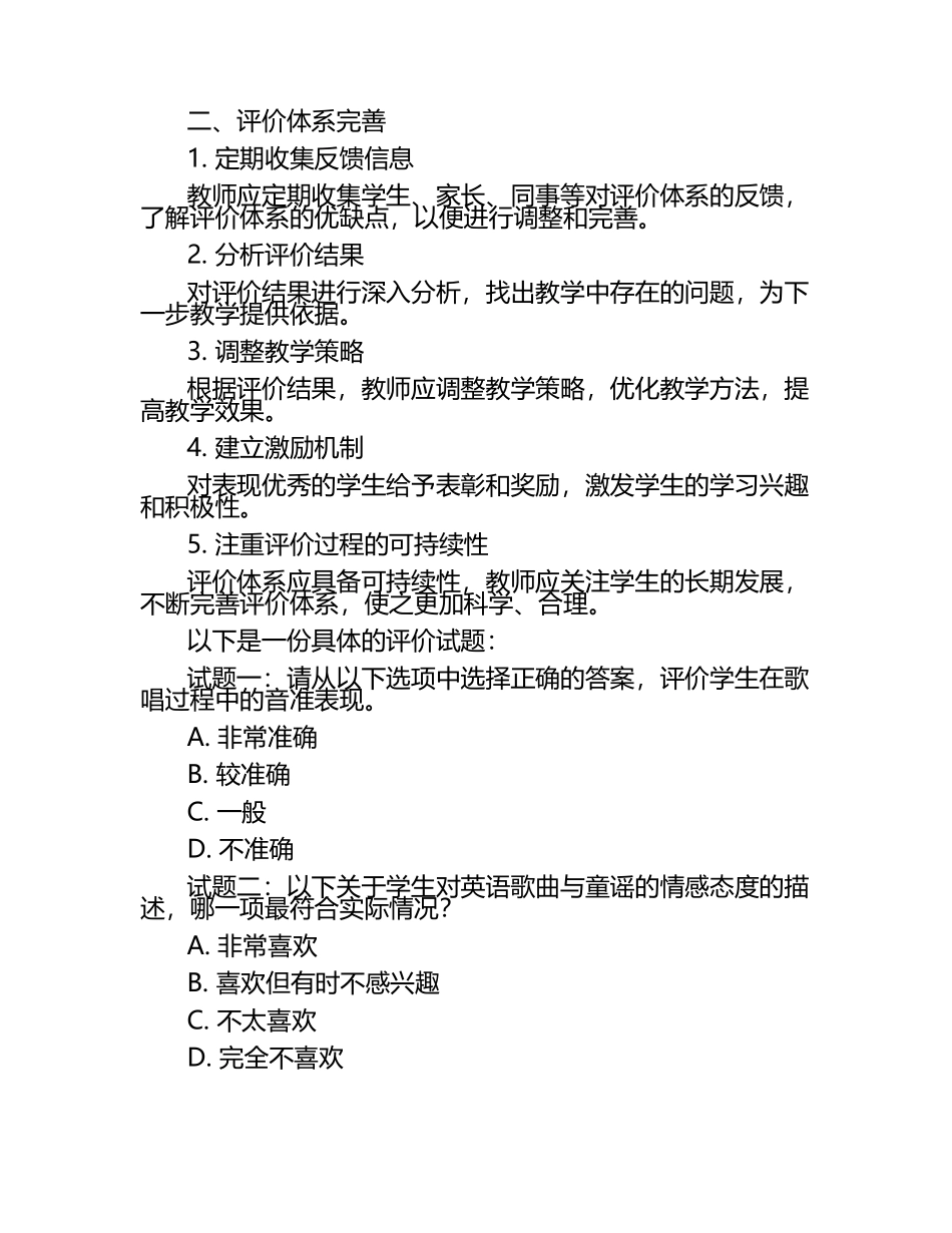 英语歌曲与童谣教学教学策略实施效果评价体系构建与完善试题（1）.docx_第2页