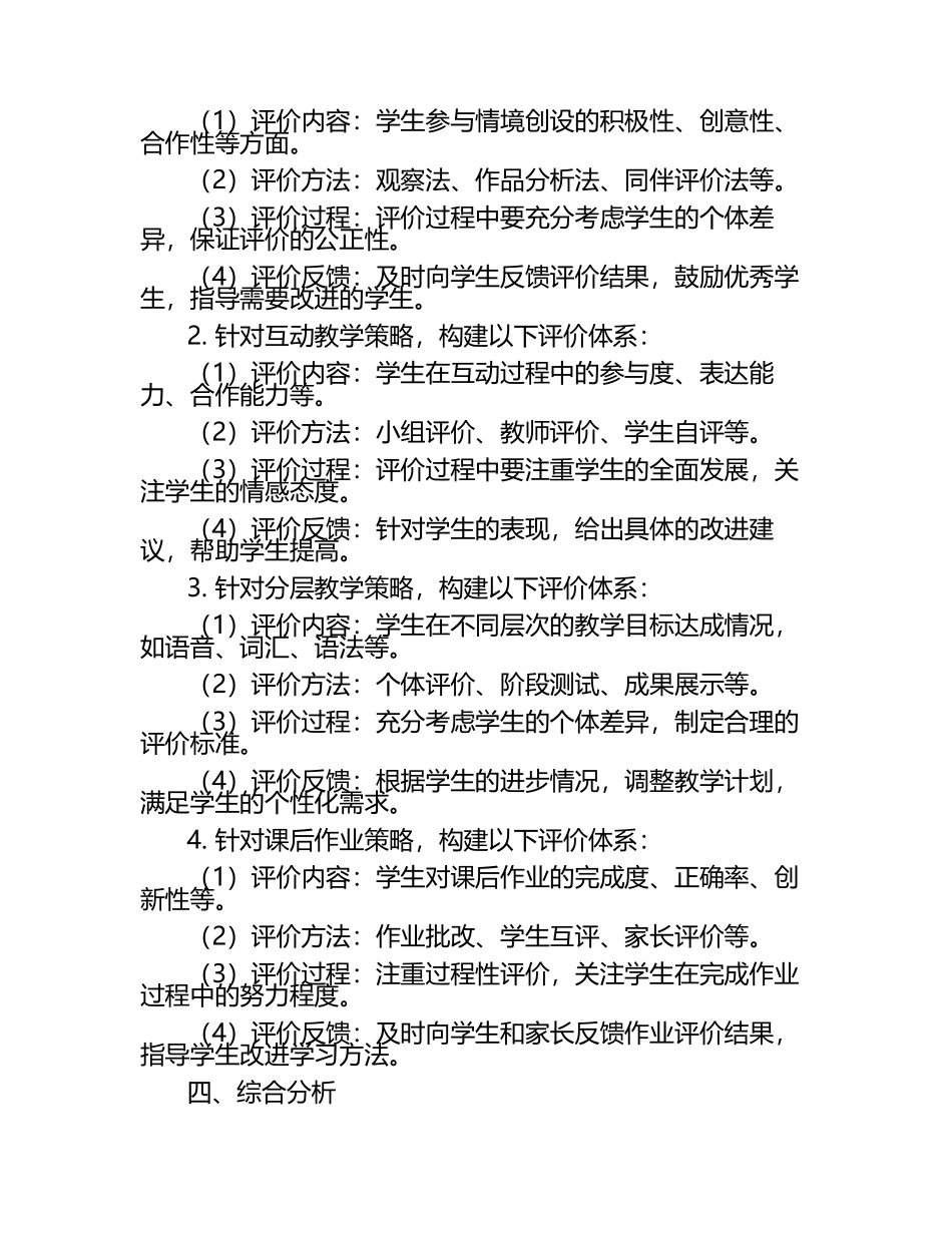 英语歌曲与童谣教学教学策略实施效果评价体系构建与完善试题.docx_第2页