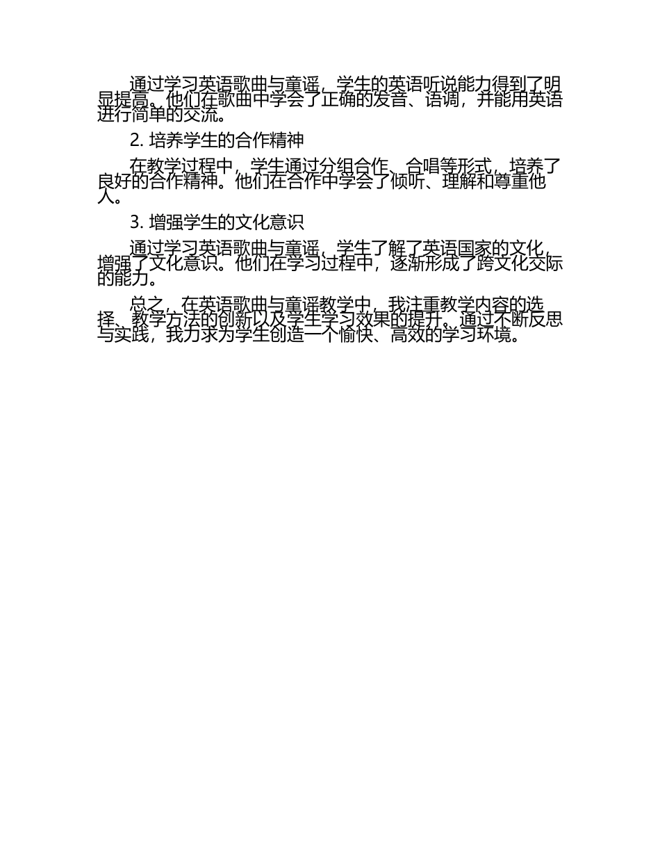 英语歌曲与童谣教学教学反思与实践案例试题（1）.docx_第2页