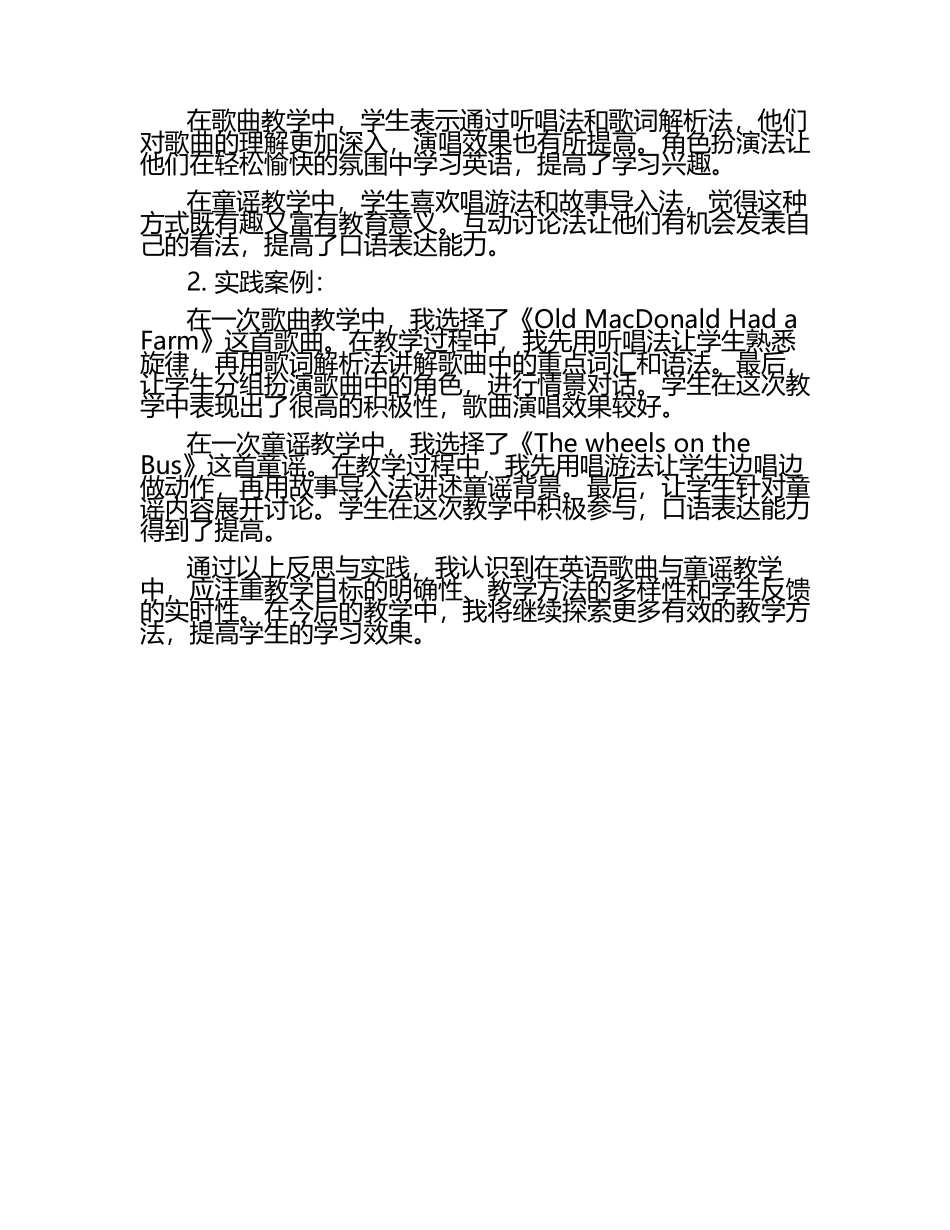 英语歌曲与童谣教学教学反思与实践案例试题.docx_第2页