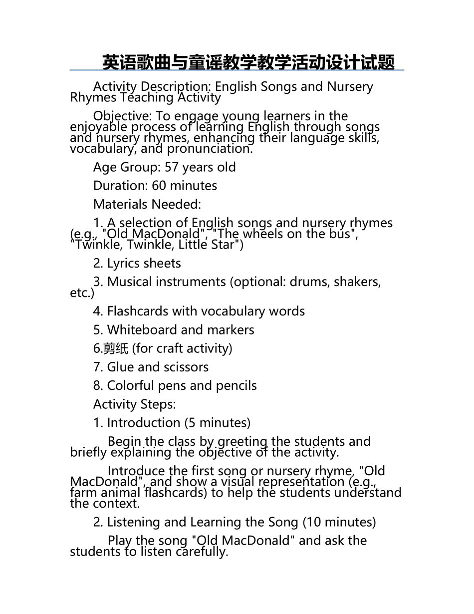 英语歌曲与童谣教学教学活动设计试题.docx_第1页