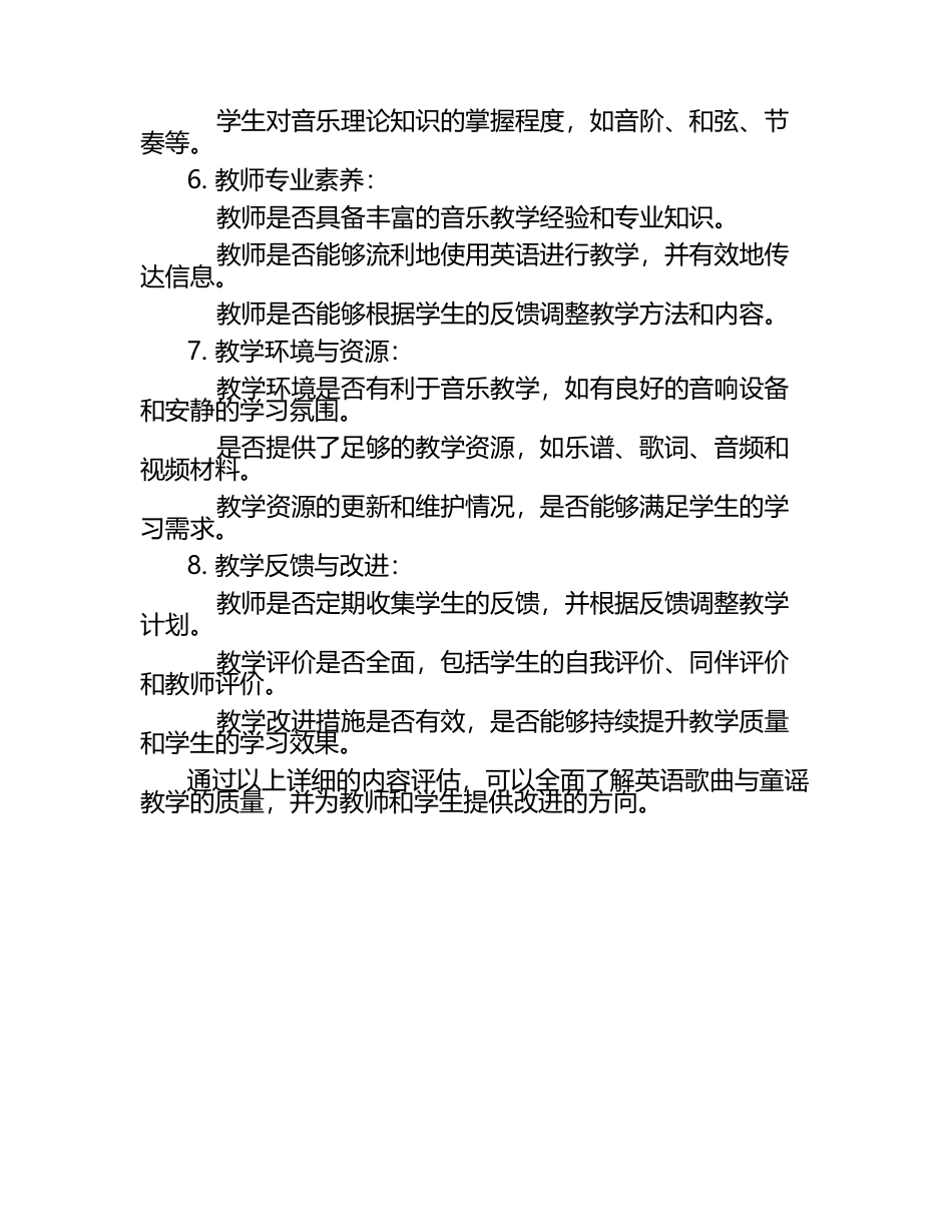 英语歌曲与童谣教学教学评价标准制定试题（1）.docx_第2页