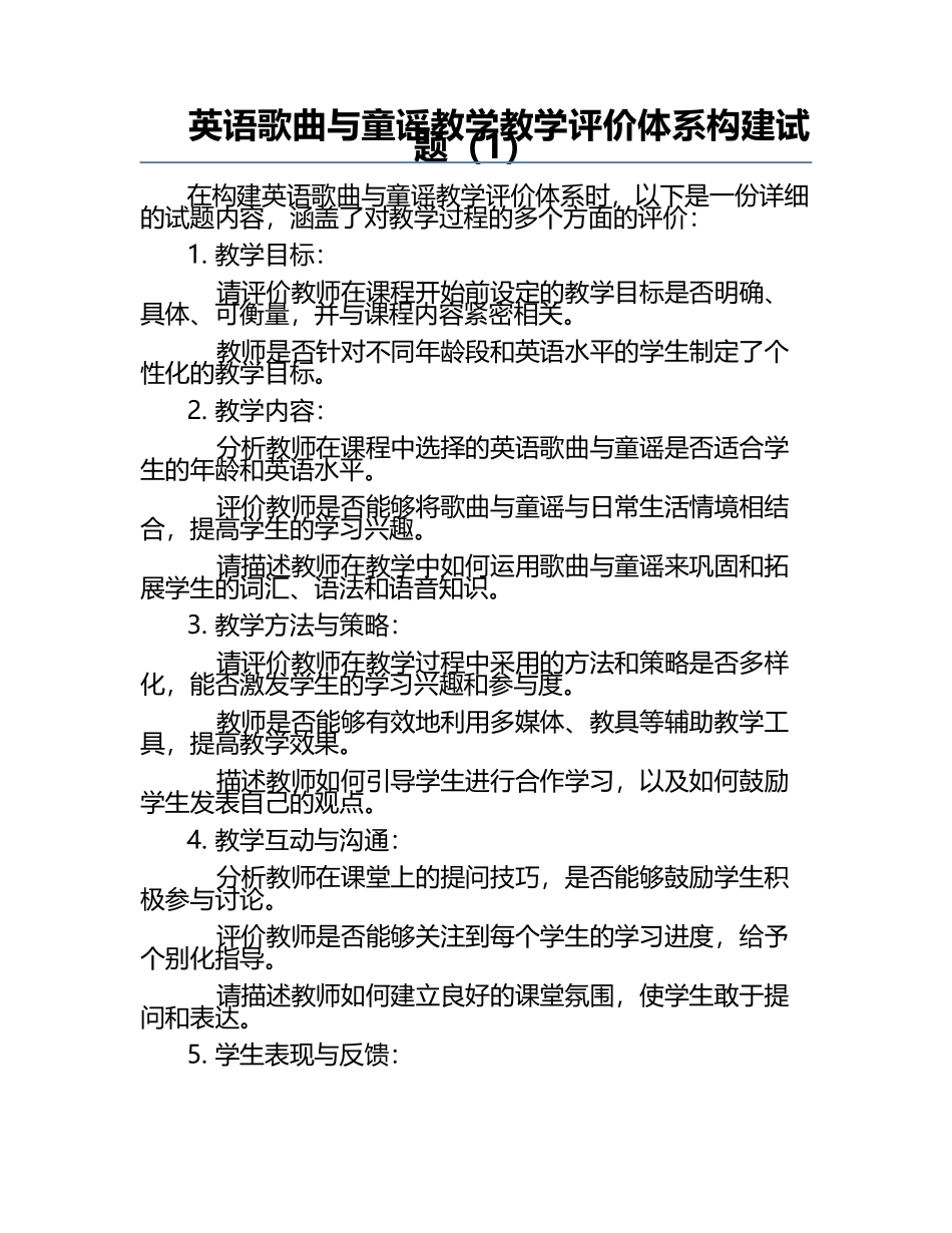 英语歌曲与童谣教学教学评价体系构建试题（1）.docx_第1页