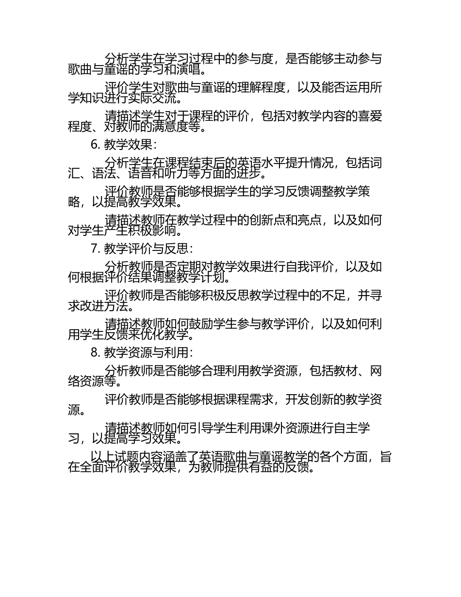 英语歌曲与童谣教学教学评价体系构建试题（1）.docx_第2页