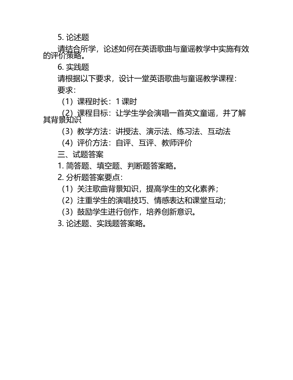 英语歌曲与童谣教学教学评价体系构建试题.docx_第2页