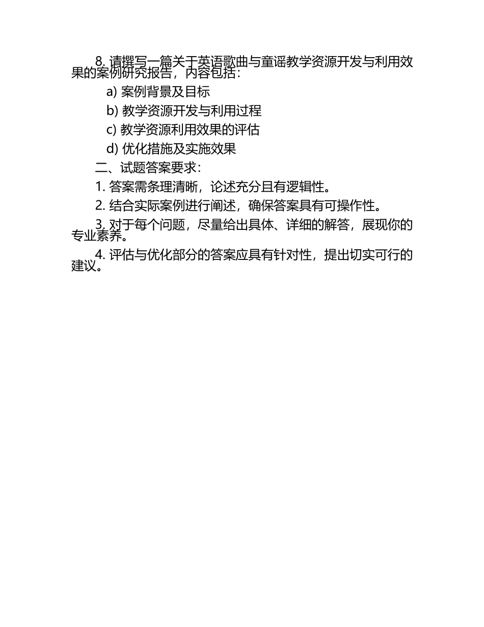 英语歌曲与童谣教学教学资源开发与利用效果评估与优化试题.docx_第2页