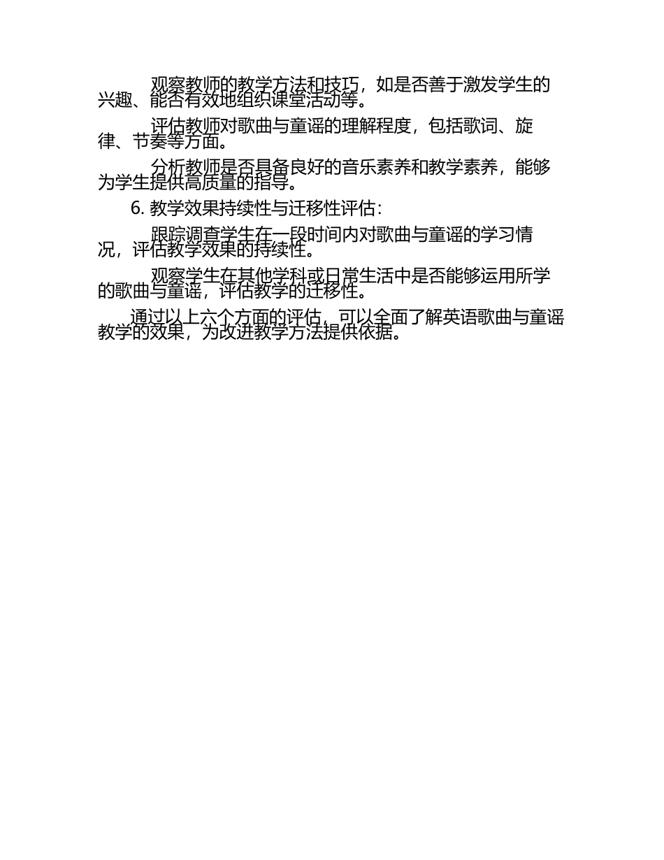 英语歌曲与童谣教学评估方法（1）.docx_第2页