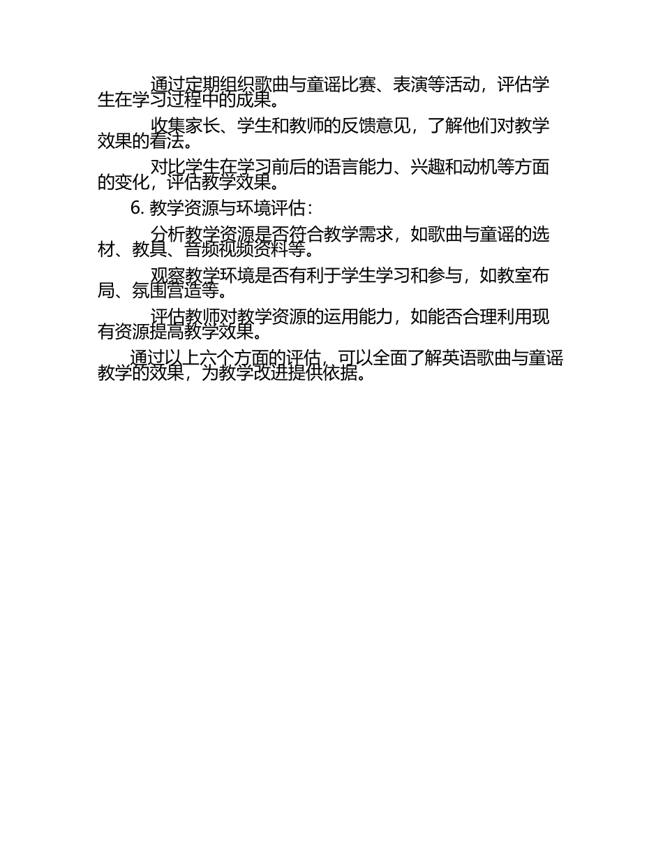 英语歌曲与童谣教学评估方法.docx_第2页