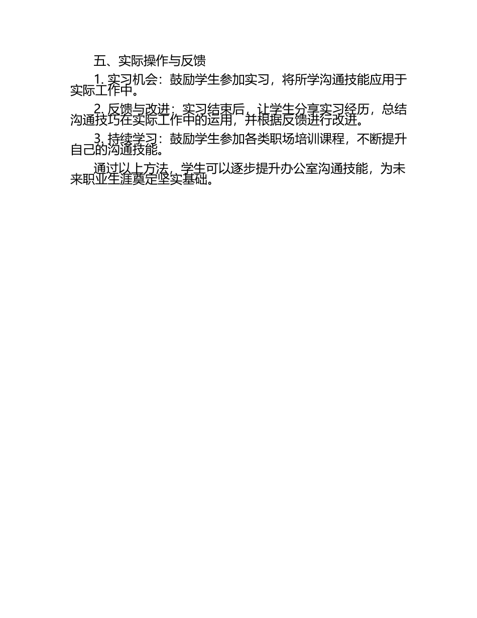 英语教育中办公室沟通技能的培养与教学.docx_第2页