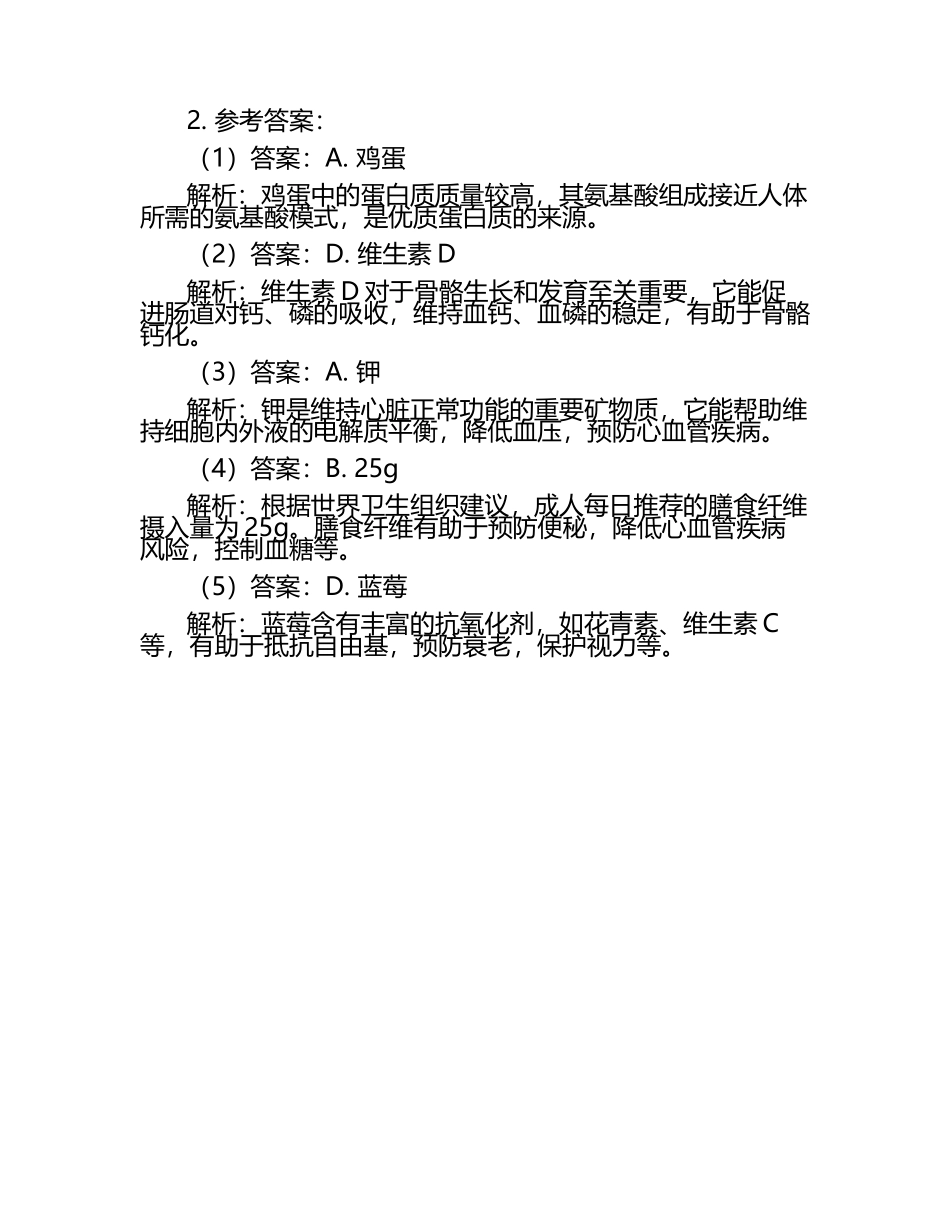 营养技能习题+参考答案.docx_第2页