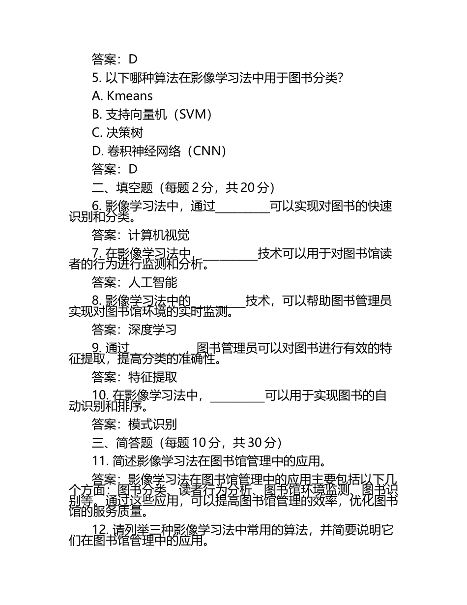 影像学习法2025年图书管理员考试试题及答案（1）.docx_第2页